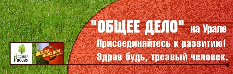 01.05.12 Отчет о работе Общего дела в Екатеринбурге и Свердловской области