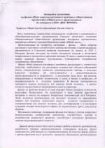Экспертное заключение Института развития образования Омской области на фильм «Пять секретов настоящего мужчины»