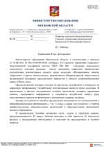 Экспертное заключение Министерства образования Московской области на фильм «Наркотики. Секреты манипуляции»