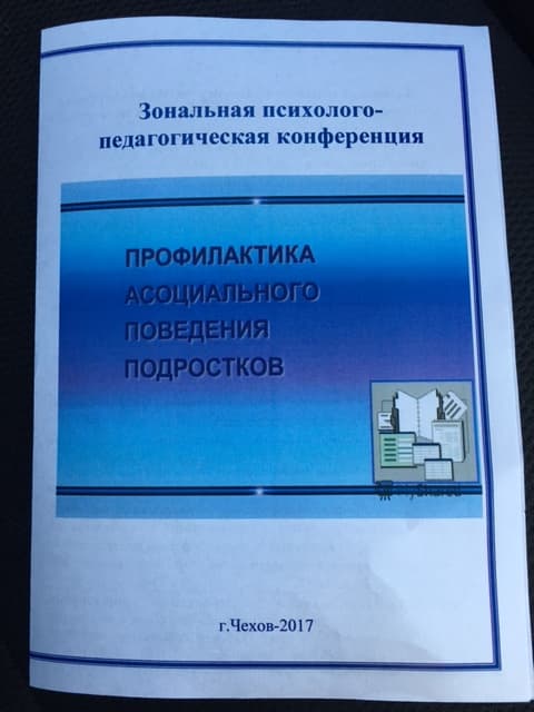Общее дело на Зональной психолого-педагогической конференции в городе Чехов Московской области