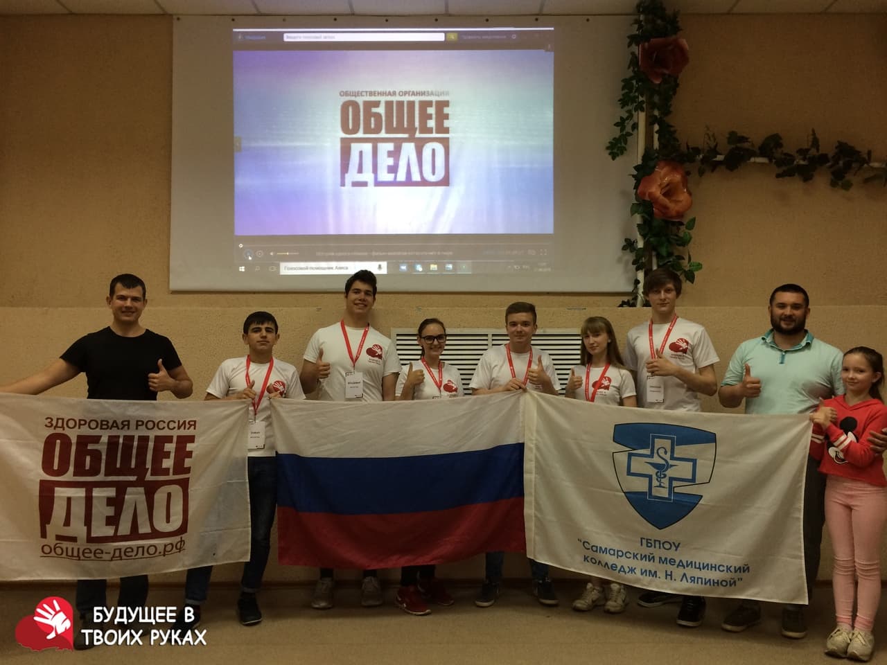 Общее дело в медицинском колледже им. Н. Ляпиной