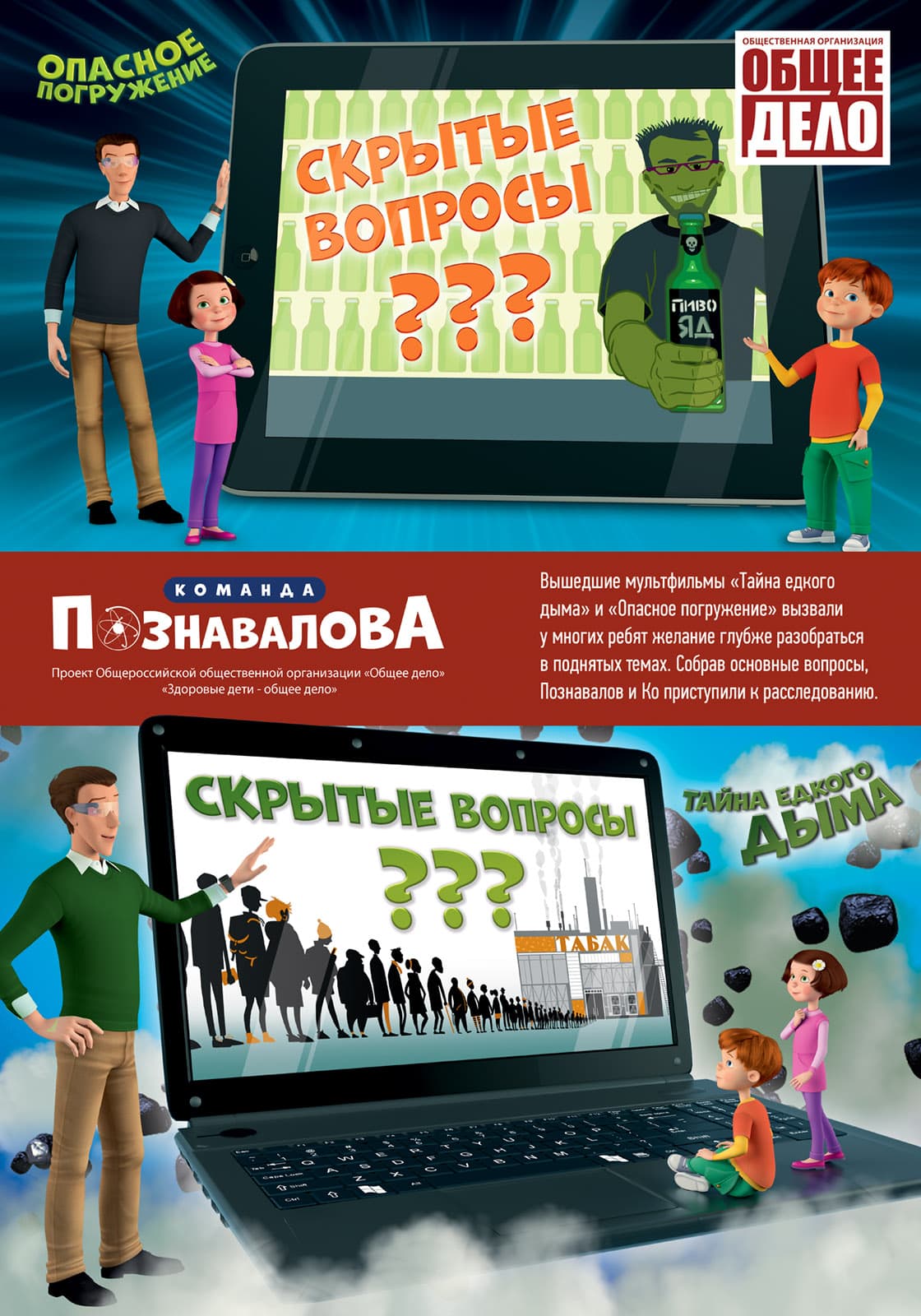 Плакат фильма «Скрытые вопросы. Опасное погружение»
