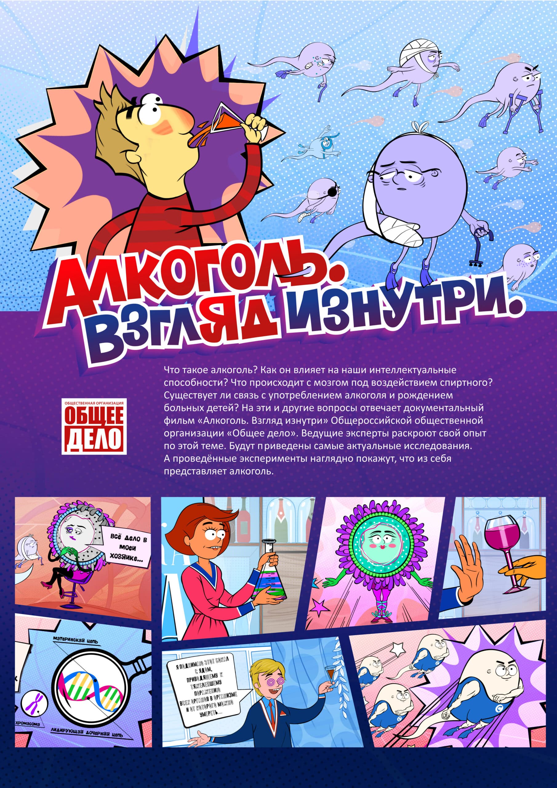 Плакат фильма «Алкоголь. Взгляд изнутри»