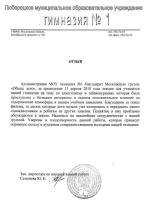 Отзыв от Люберецкой МОУ гимназии №1