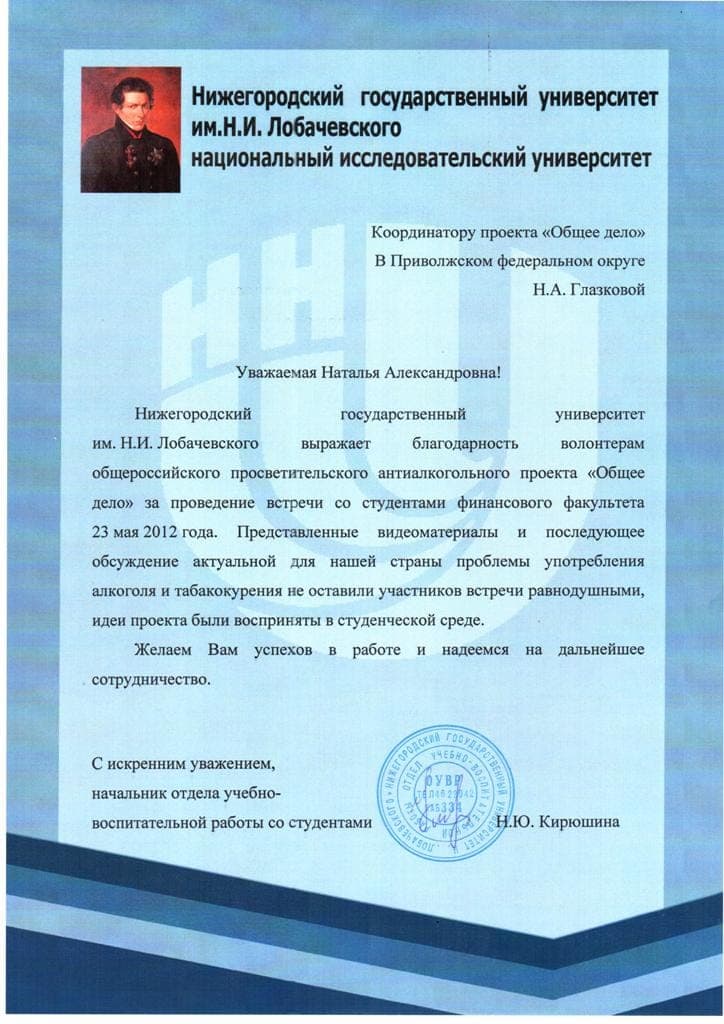 23.05.12 Лекция о последствиях употребления алкоголя для студентов 2 курса Нижегородского университета им. Н.И. Лобачевского