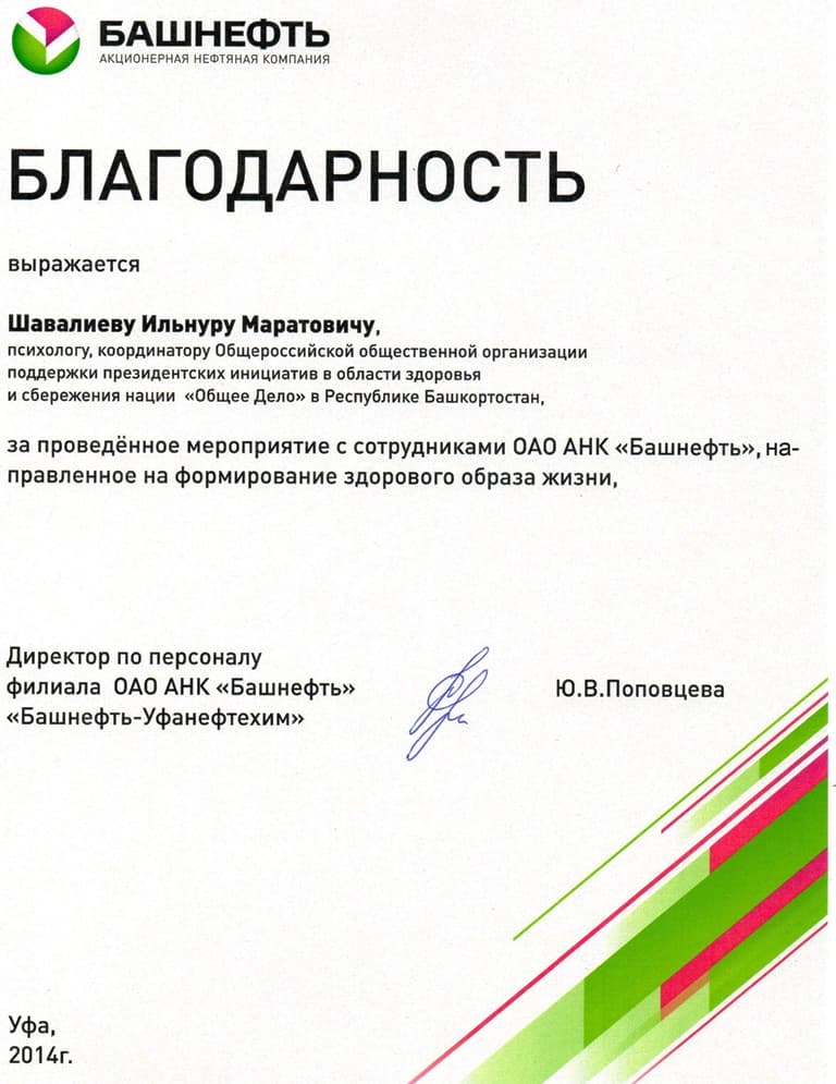 08.01.15 Работу проекта Общее дело оценили в компании ОАО АНК «Башнефть»