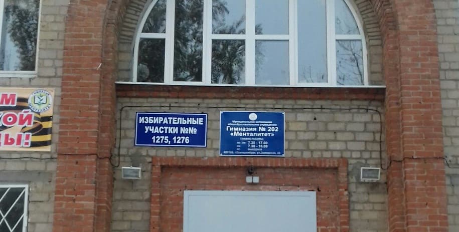 Общее дело в гимназии №202 «Менталитет»