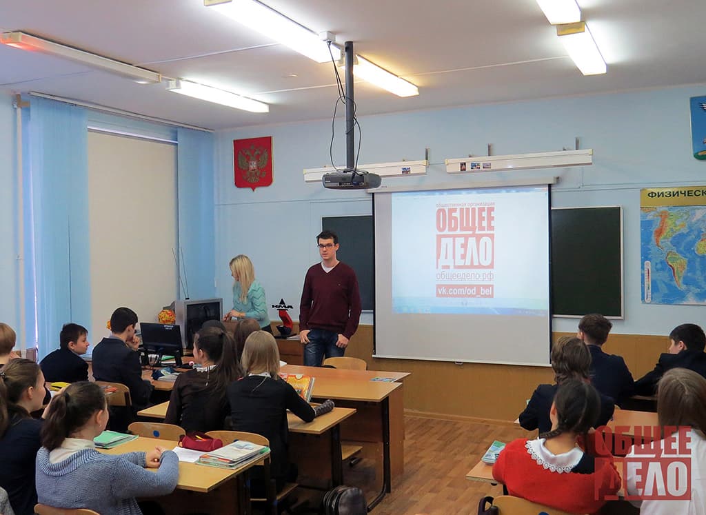 ОБЩЕЕ ДЕЛО В ГИМНАЗИИ №2 ГОРОДА БЕЛГОРОДА