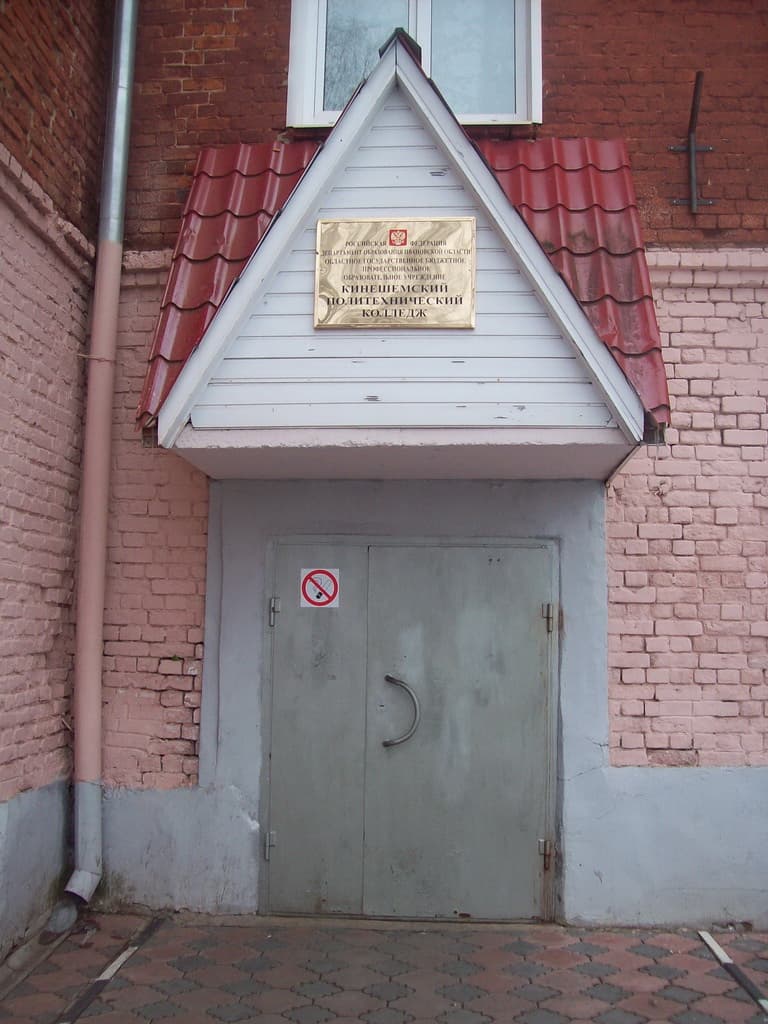 Общее дело в Кинешемском политехническом колледже