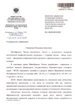 Письмо Министерства Образования и Науки Российской Федерации об одобрении и рекомендации к использованию в работе методической профилактической программы «Здоровая Россия — Общее Дело»