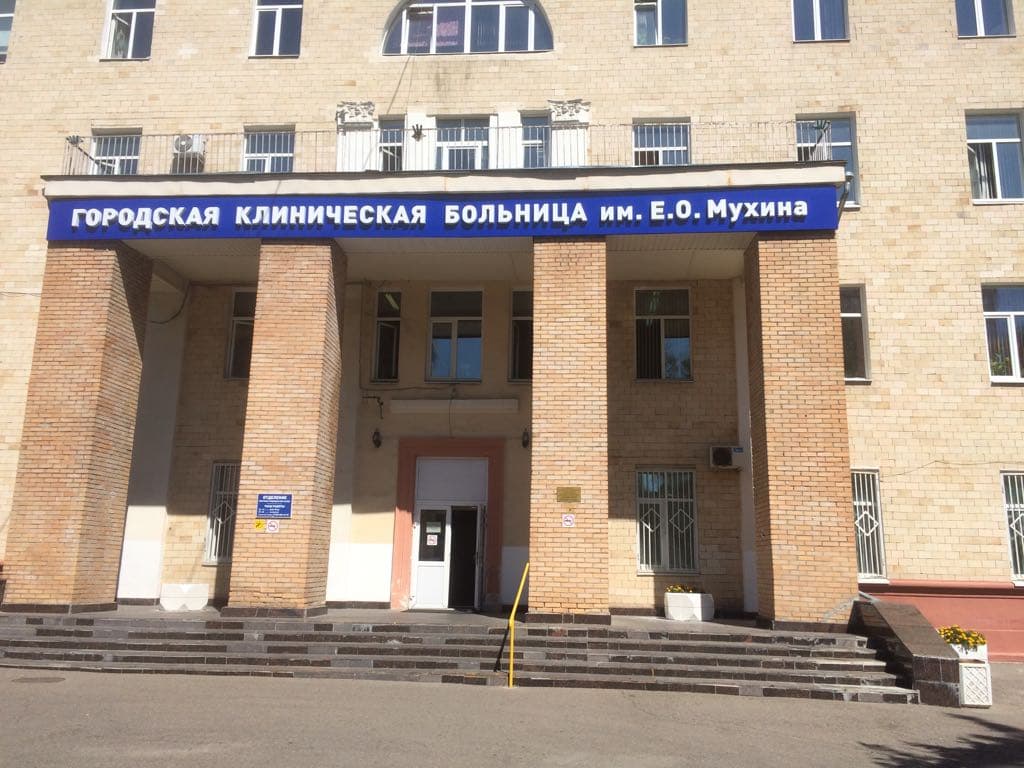 Материалы Общего дела в Городской клинической больницы ДЗМ им. Е.О.Мухина города Москвы