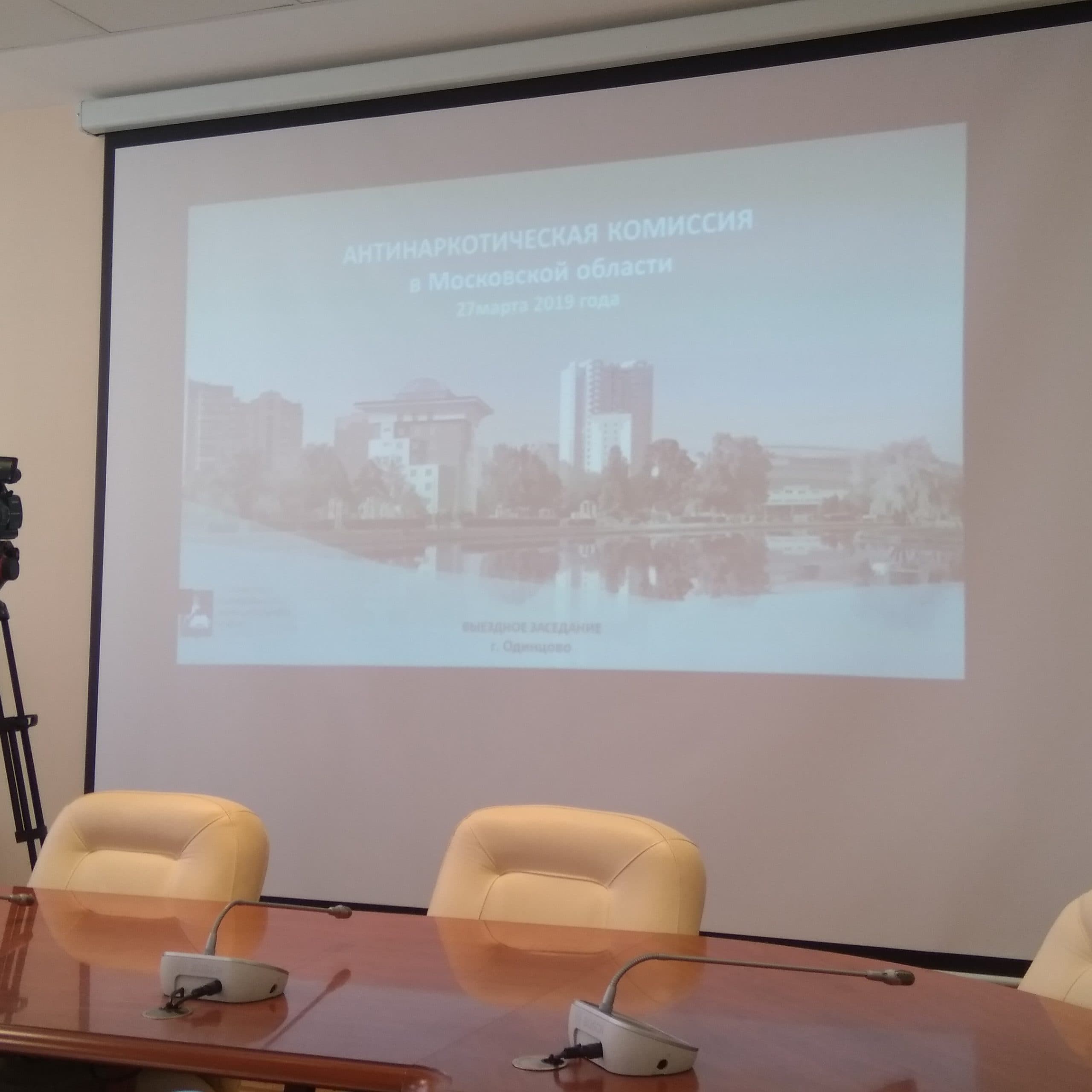 «Общее дело» в Антинаркотической комиссии по Московской области
